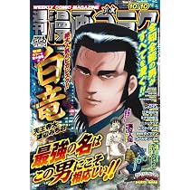 Amazon.co.jp: 週刊漫画ゴラク (10月10日号 No.2966) : 本