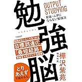 勉強脳