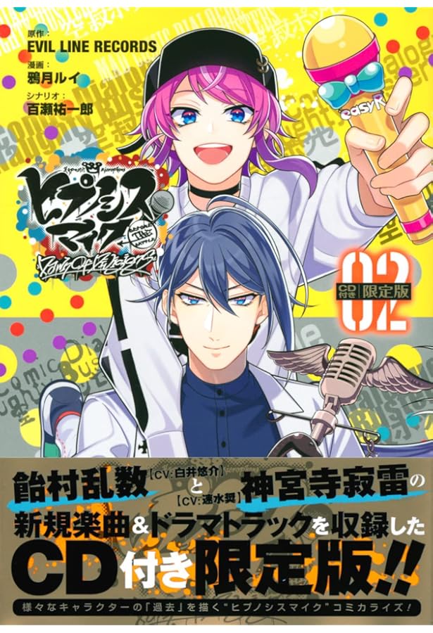 CD付き ヒプノシスマイク -Before The Battle- Dawn Of Divisions(3