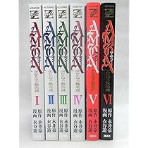 AMON デビルマン黙示録 コミック 全6巻完結セット [マーケットプレイス