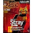 週刊ファミ通 2023年12月7日号 No.1825