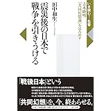 震災後の日本で戦争を引きうける: 吉本隆明『共同幻想論』を読み直す (いま読む!名著)