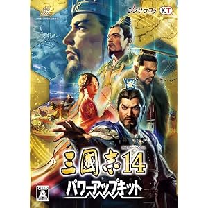 三國志14 パワーアップキット 店舗別特典(Amazon)付 早期特典付|オンラインコード版