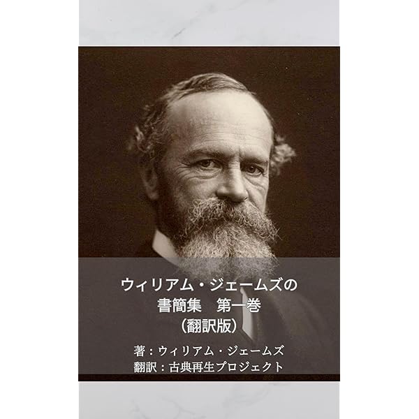 Amazon.co.jp: 心理学の原理 第二巻（翻訳版） 電子書籍: ウィリアム