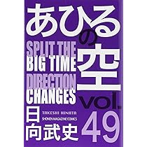【漫画】あひるの空　48巻セット&BEST SELECTION+ あひるの空 BURNOUT DUPLICATE(48) (少年マガジンコミックス) | 日向