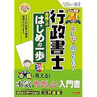 2024年度版　うかる！行政書士　入門ゼミ・総合テキスト・総合問題集 うかる！ 行政書士 総合問題集 2024年度版 | 伊藤塾 |本 | 通販