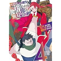 【中古】「非常に良い」最強勇者はお払い箱→魔王になったらずっと俺の無双ターン　コミック　1-4巻セット 71jKg5RwcWL._AC_UL210_SR210,
