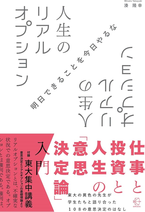 モンテカルロ法によるリアル・オプション分析―事業計画の戦略的評価(CD