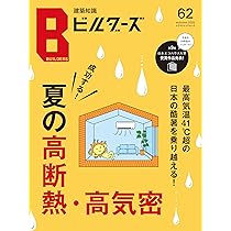 建築知識ビルダーズ　〜（No．62）　　計９冊　まとめ売り 建築知識ビルダーズ（No．62）～ 他 計9冊 まとめ売り Amazon.co.jp