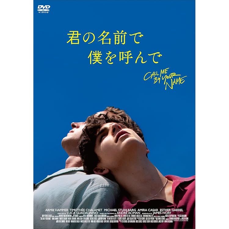 Amazon.co.jp: 「君の名前で僕を呼んで」オリジナル・サウンドトラック