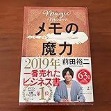 メモの魔力 本 前田祐二 ビジネス書