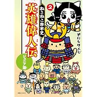 ねこねこ日本史（4） | そにしけんじ |本 | 通販 | Amazon