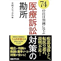 医療事故」実務入門－患者側弁護士の視点から－ (弁護士実務入門