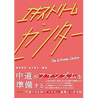 反乱は続いている：祖母・母・娘たちのフェミニズム | ファニー・アン