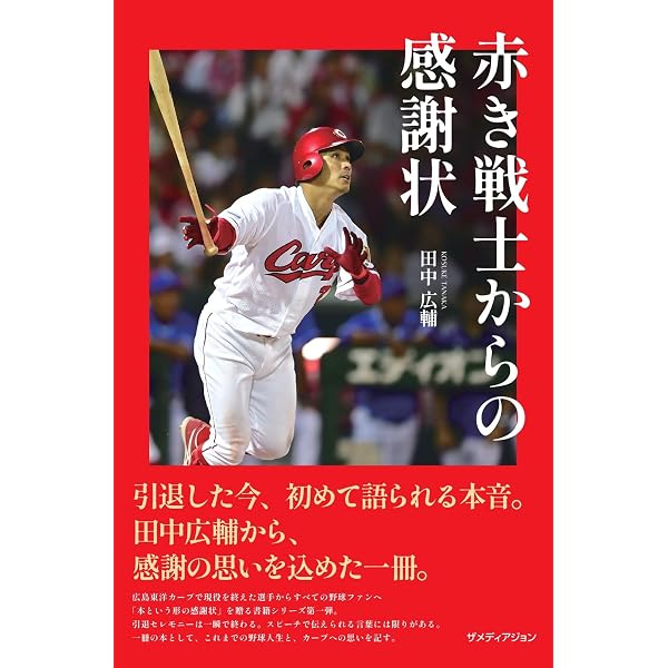 アグレッシブ | 田中 広輔 |本 | 通販 | Amazon