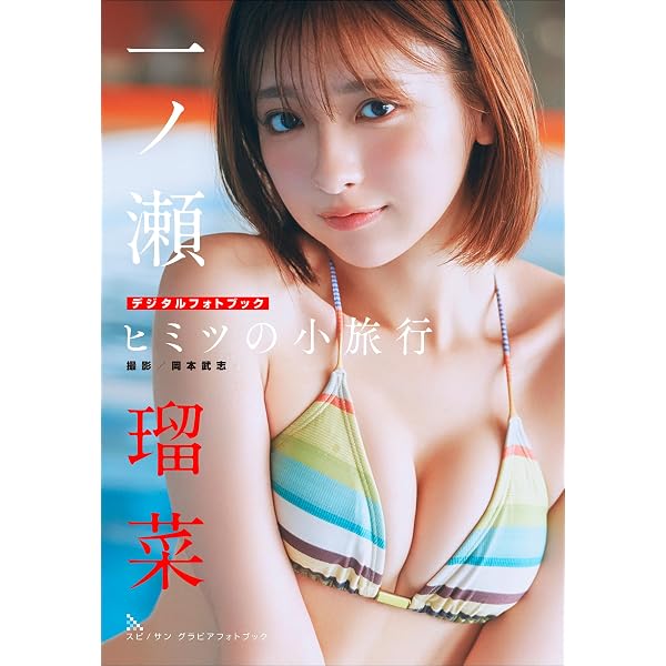 Amazon.co.jp: 【デジタル限定 YJ PHOTO BOOK】黒嵜菜々子（Peel the