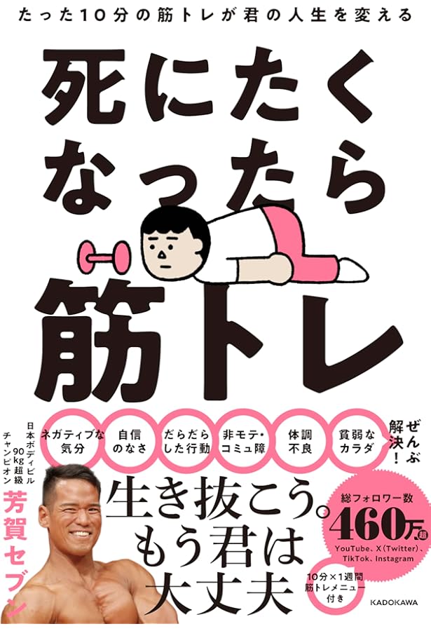 今日から自宅がジムになる 「宅トレ」 | 坂詰真二 |本 | 通販 | Amazon