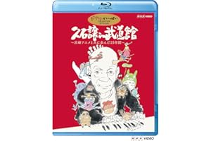 久石譲 in 武道館 ~宮崎アニメと共に歩んだ25年間~ [Blu-ray]