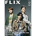 FLIX plus vol.47(フリックスプラス)FLIX2022年10月号増刊