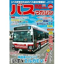 Amazon.co.jp: バスマガジンvol.123 (バスマガジンMOOK) : ベストカー: 本