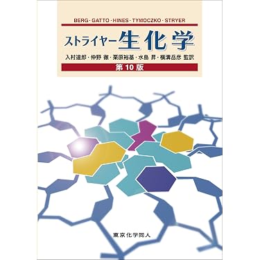 Amazon.co.jp 売れ筋ランキング: 生化学・医化学 の中で最も人気のある