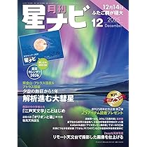 月刊星ナビ 2025年12月号 |本 | 通販 | Amazon