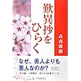 歎異抄をひらく