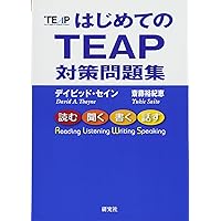 はじめてのTEAP 対策問題集