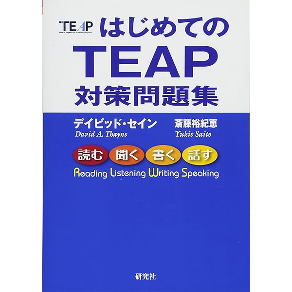新装版 TEAP全パート徹底トレーニング | 晴山陽一, 鈴木瑛子