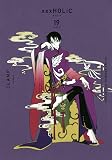 CLAMP PREMIUM COLLECTION ×××HOLiC(19) (KCデラックス)