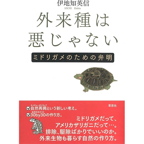 タマゾン川 多摩川でいのちを考える | 山崎充哲 |本 | 通販 | Amazon