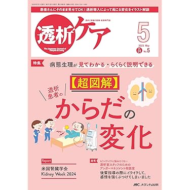 Amazon.co.jp 売れ筋ランキング: 腎・泌尿器・生殖器看護学 の中