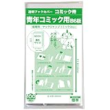 【日本製】コミック侍 透明ブックカバー【B6青年コミック用】100枚