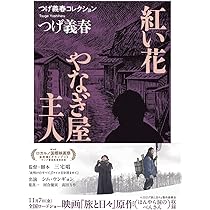 Amazon.co.jp: つげ義春コレクション ねじ式／夜が掴む (ちくま文庫 つ
