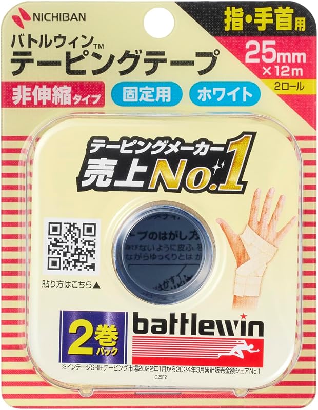 ニチバン バトルウィン テーピングテープ 非伸縮タイプ 25mm×12m C25F2