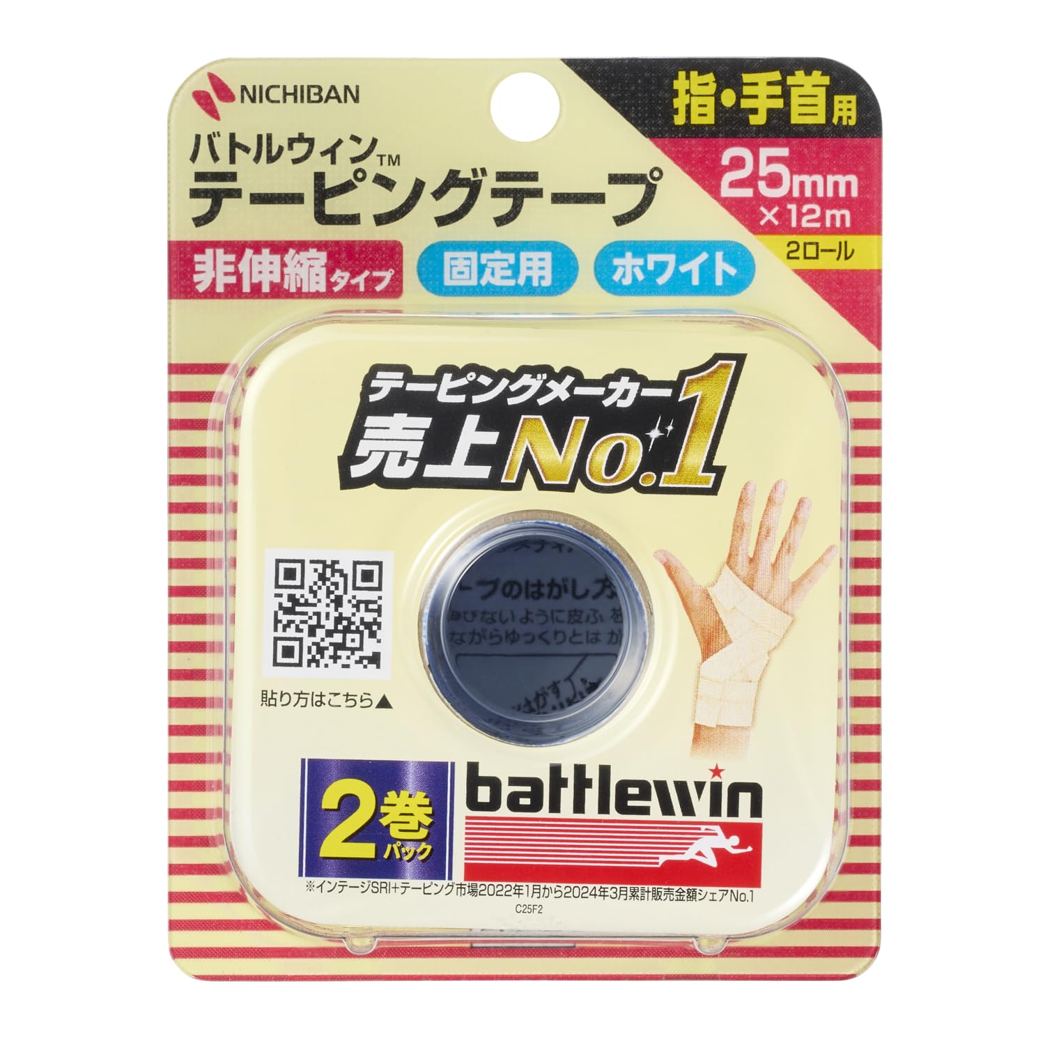ニチバン バトルウィン テーピングテープ 非伸縮タイプ 25mm×12m C25F2 - 1
