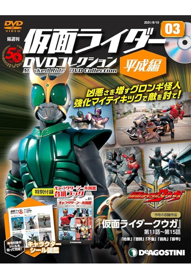 Amazon.co.jp: 仮面ライダーDVDコレクション平成編 4号 (仮面ライダー