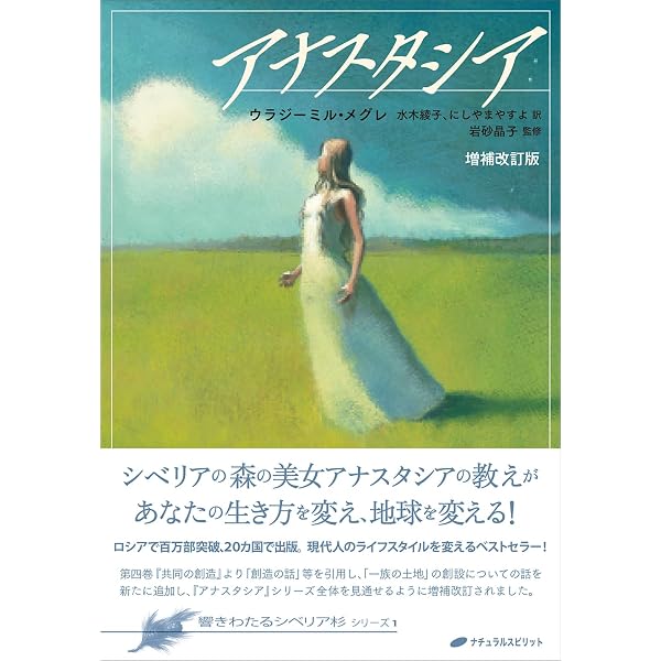アナスタシア 響きわたるシベリア杉