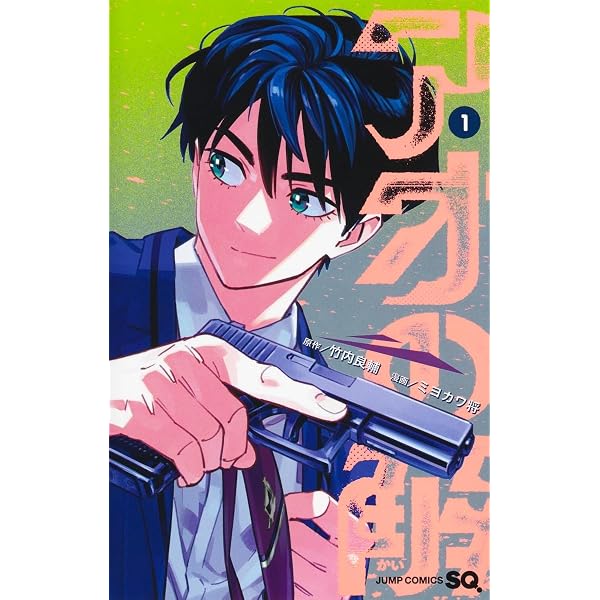 悪霊家族 1 (ジャンプコミックス) | にしこ |本 | 通販 | Amazon