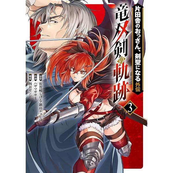 Amazon.co.jp: 最強の魔導士。ひざに矢をうけてしまったので田舎の衛兵