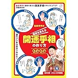 島田秀平と行く 全国開運パワースポットガイド決定版 島田 秀平 本 通販 Amazon