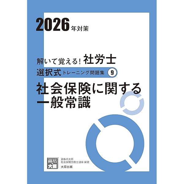 労働・社会保険横断比較ノート令和7年版 | 日本経営教育センター |本
