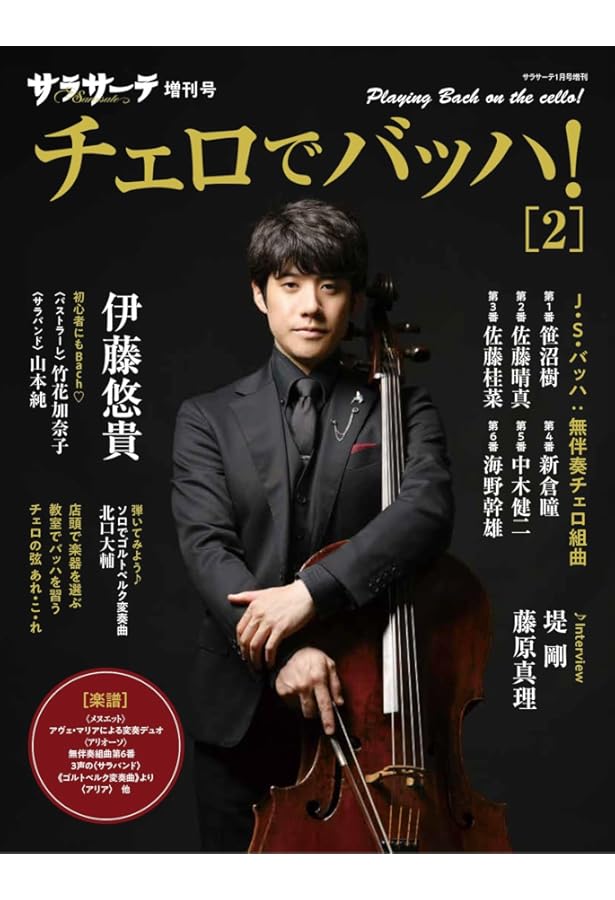 バッハ, J. S. : 無伴奏チェロ組曲 BWV 1007-1012/ベーレンライター社