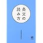 条文の読み方
