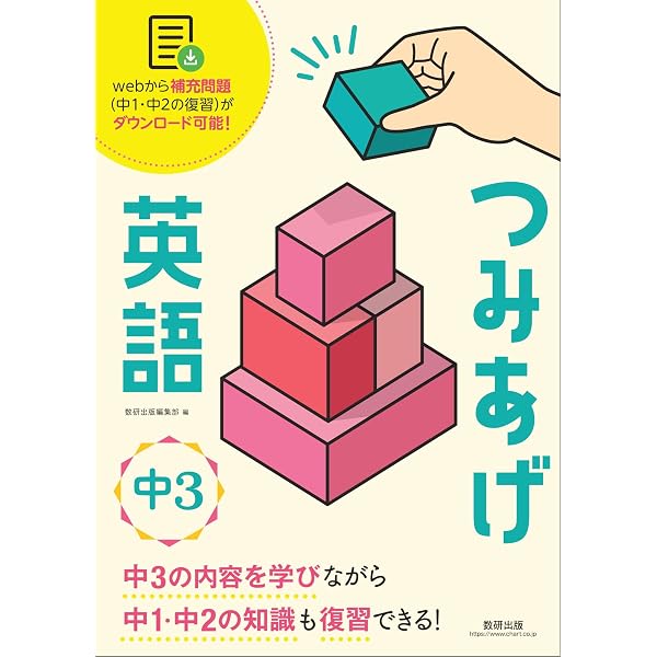 つみあげ英語 中1 |本 | 通販 | Amazon