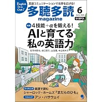 多聴多読マガジン2026年4月号[音声DL・電子版付] | 多聴多読マガジン