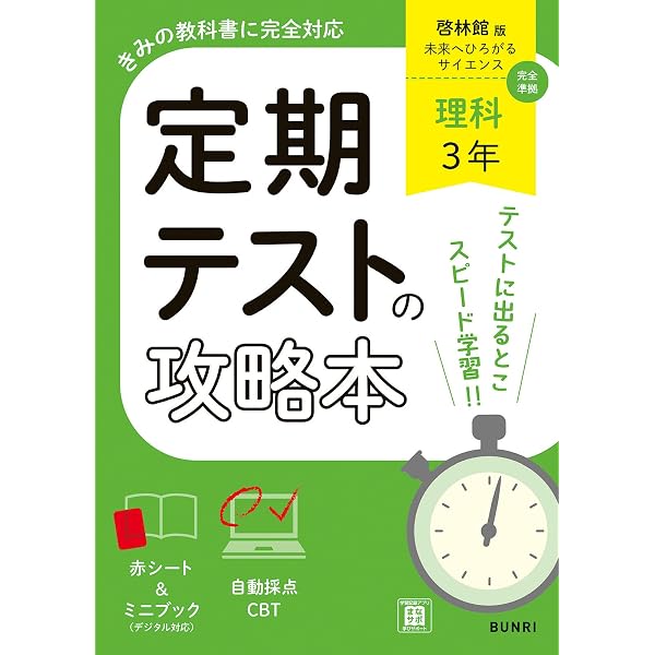 定期テストの攻略本 社会 公民 教育出版版 | 文理編集部 |本 | 通販