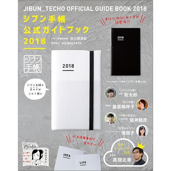 Amazon.co.jp: ジブン手帳公式ガイドブック2022 : 佐久間 英彰: 本