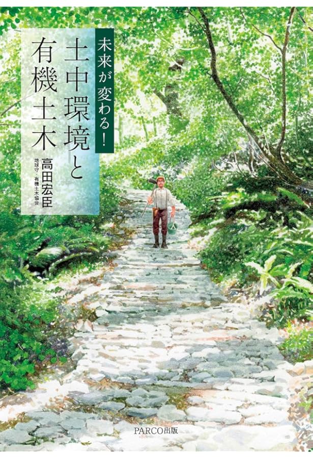 これからの雑木の庭―庭空間を改善して快適に (主婦の友生活シリーズ