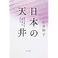 日本の天井 時代を変えた「第一号」の女たち